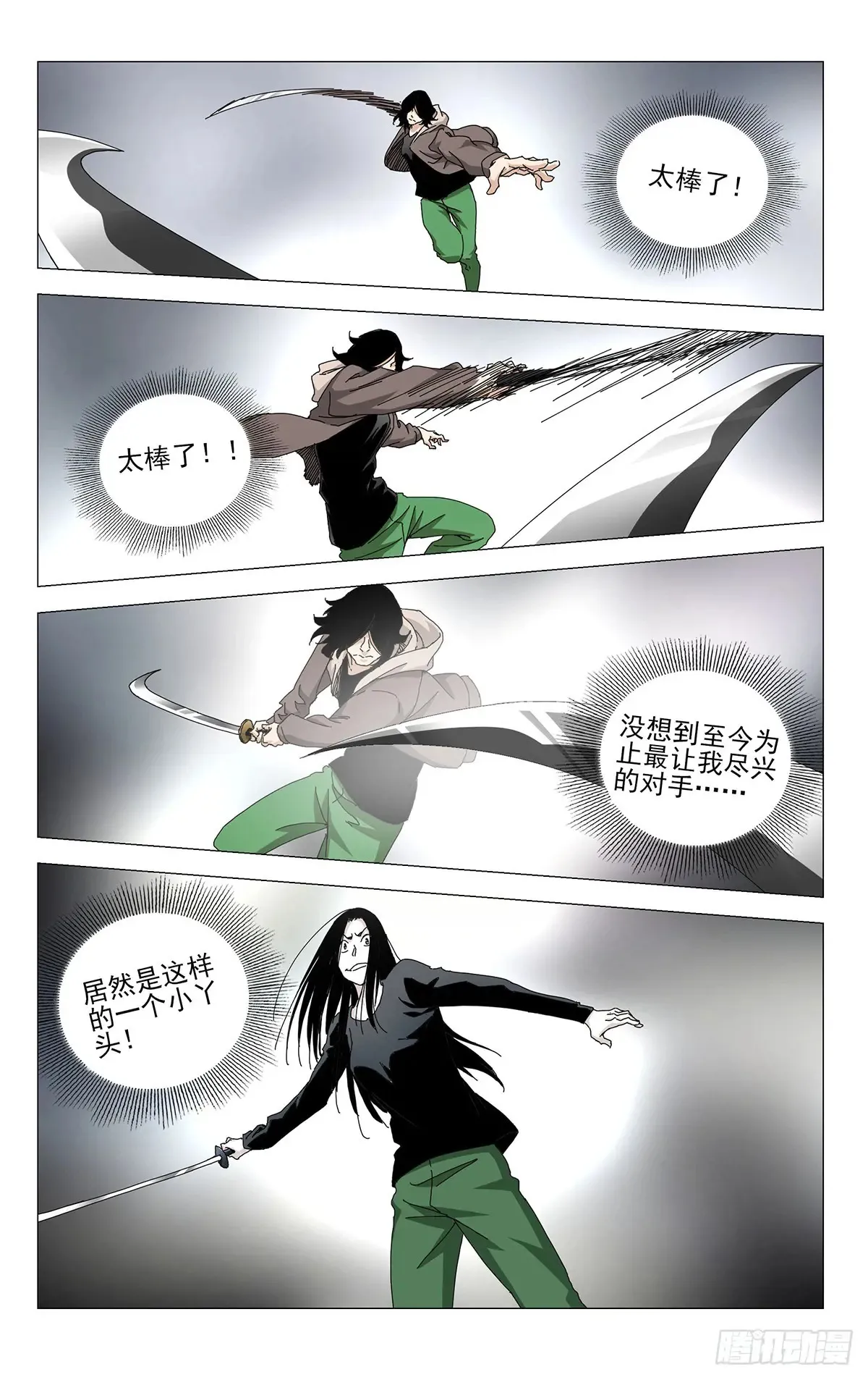63.对决的态度 第4页