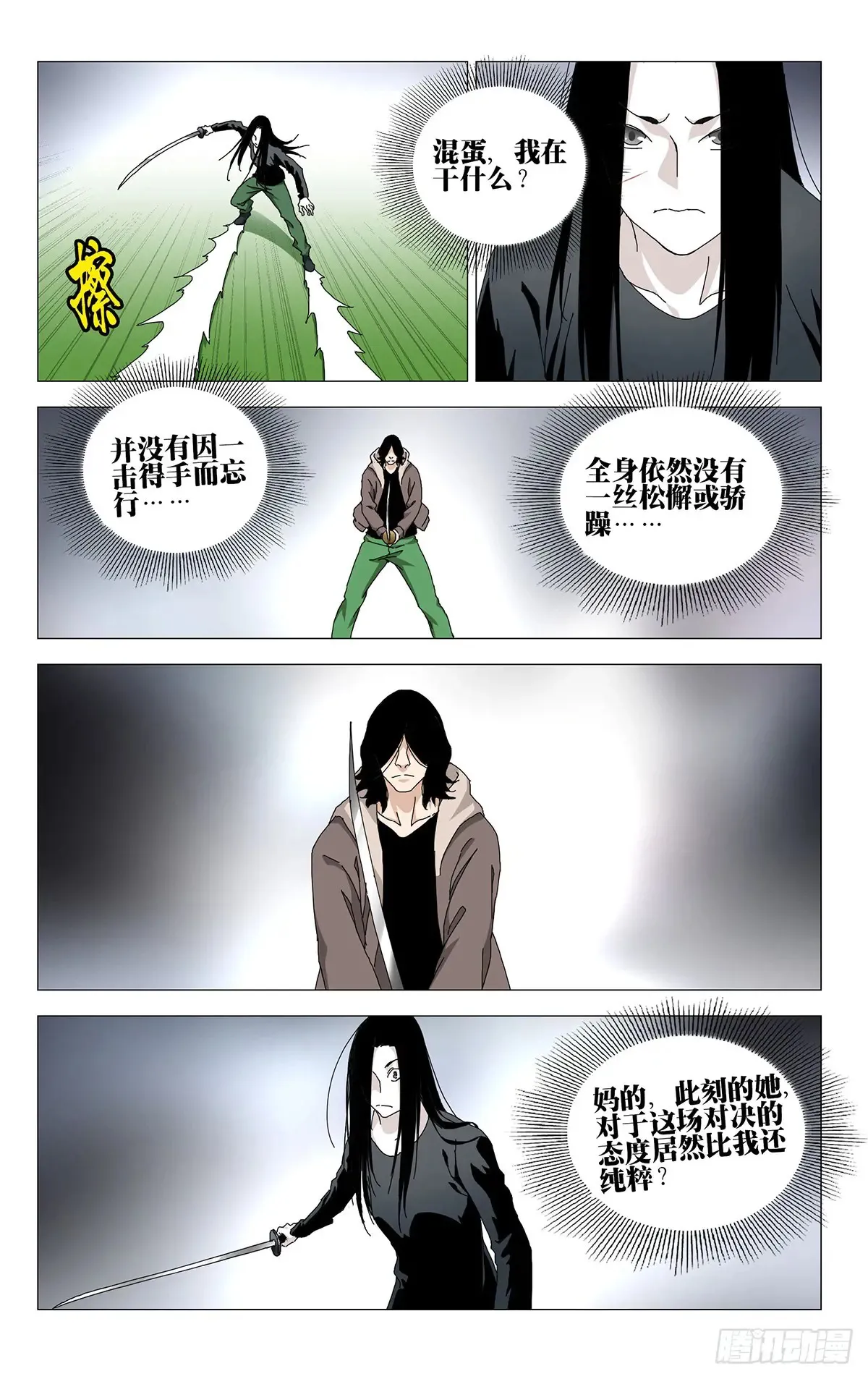 63.对决的态度 第6页