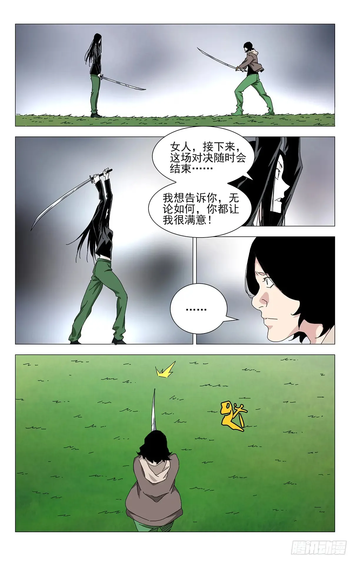 63.对决的态度 第10页
