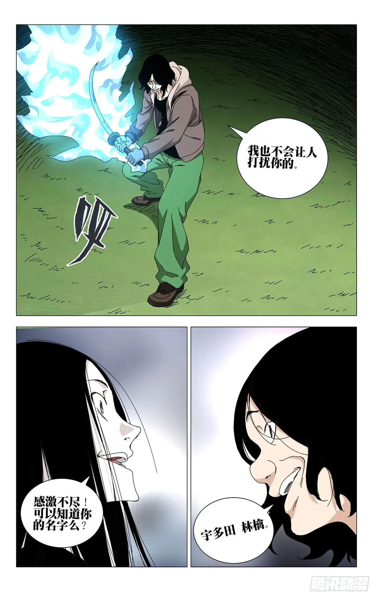 63.对决的态度 第15页