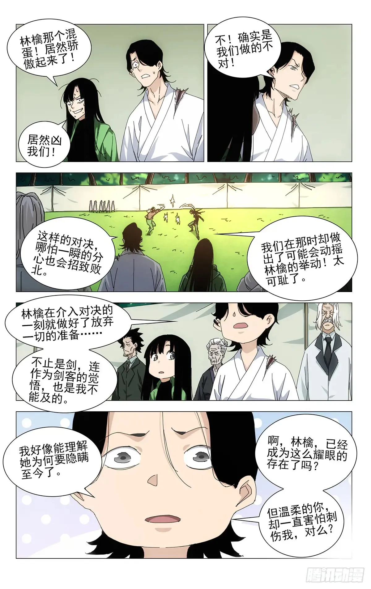 63.对决的态度 第17页