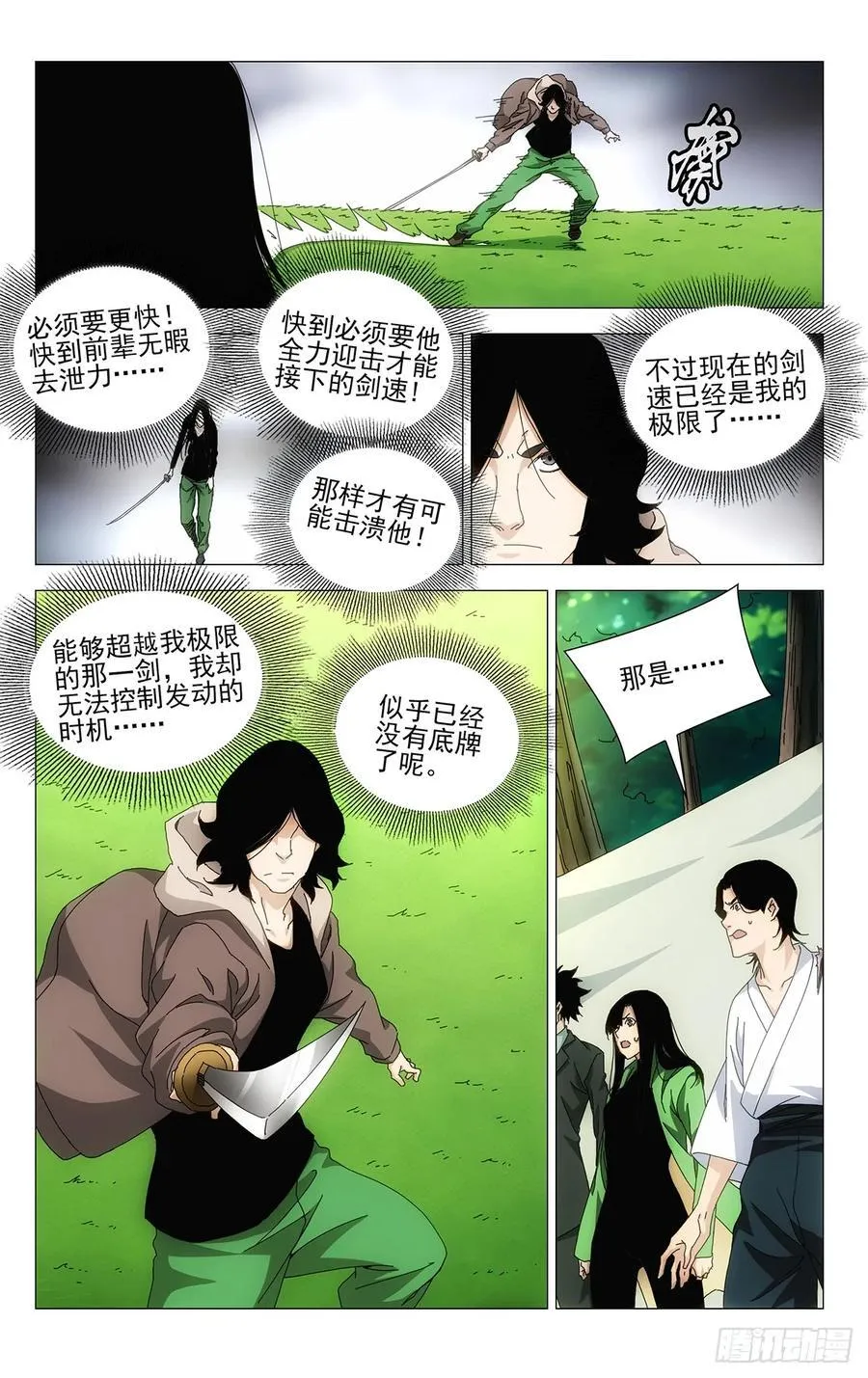64.真是可惜 第4页