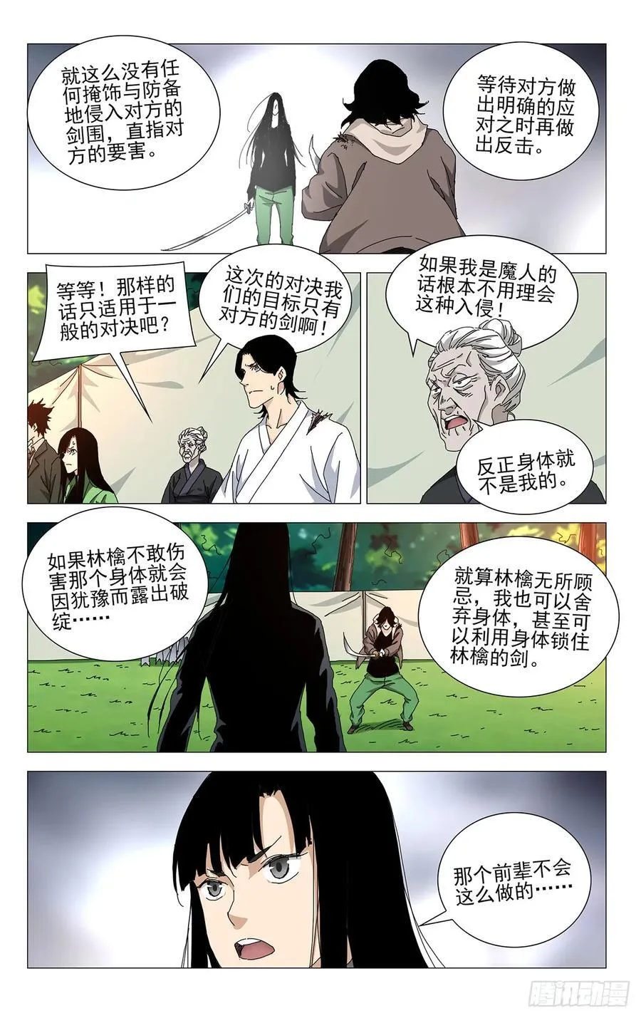 64.真是可惜 第6页