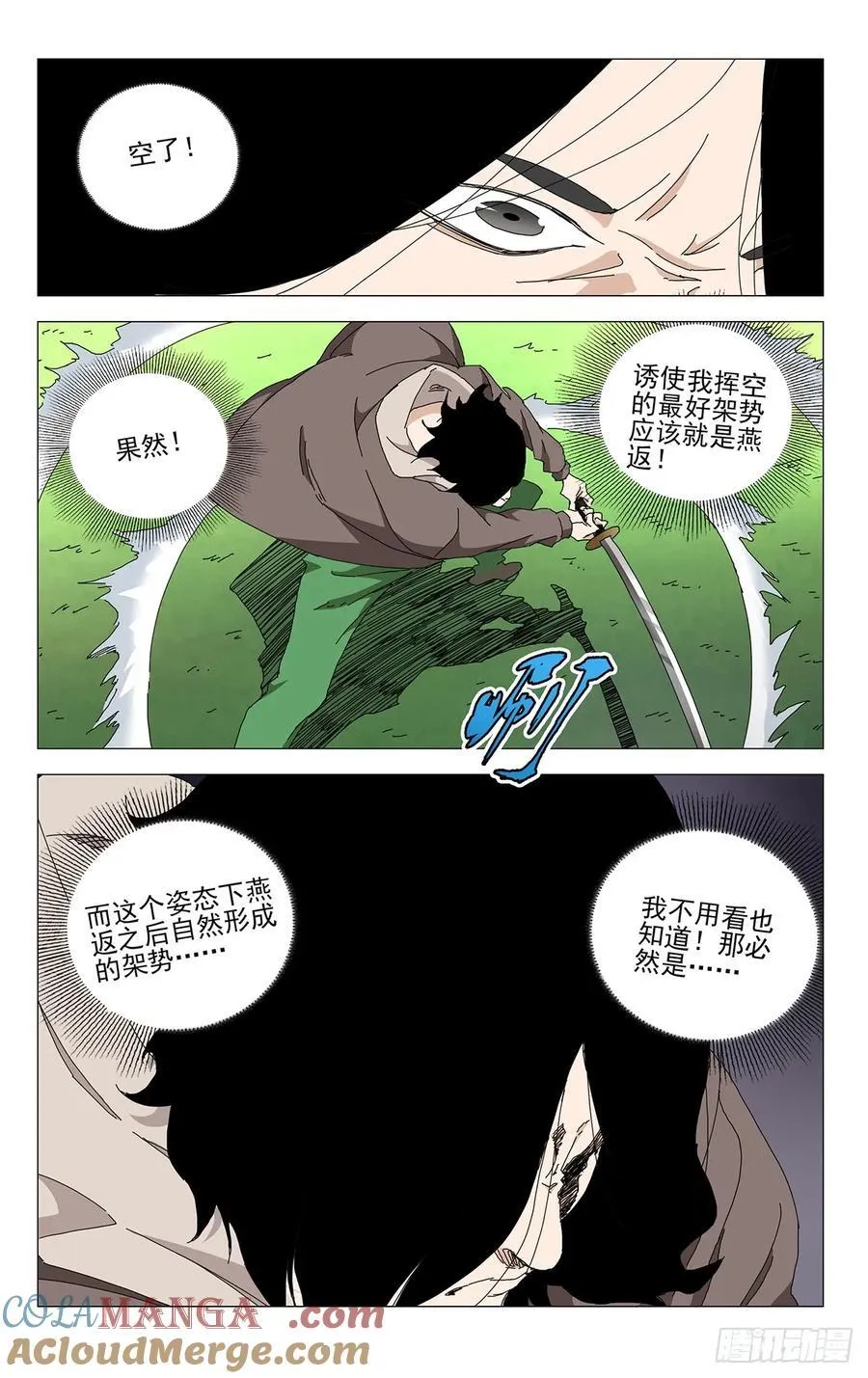 64.真是可惜 第11页