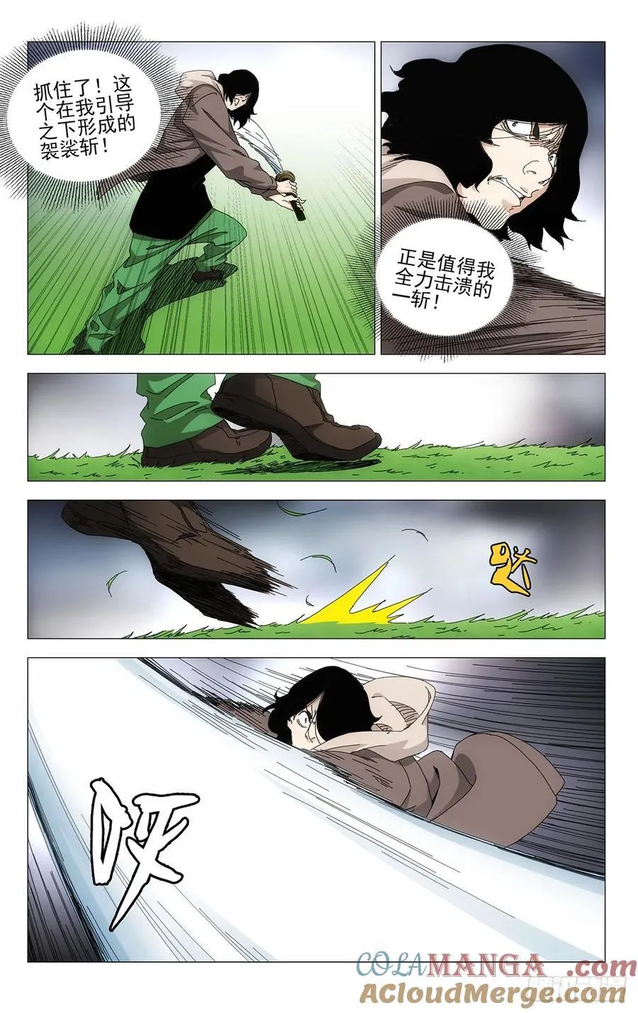 64.真是可惜 第13页