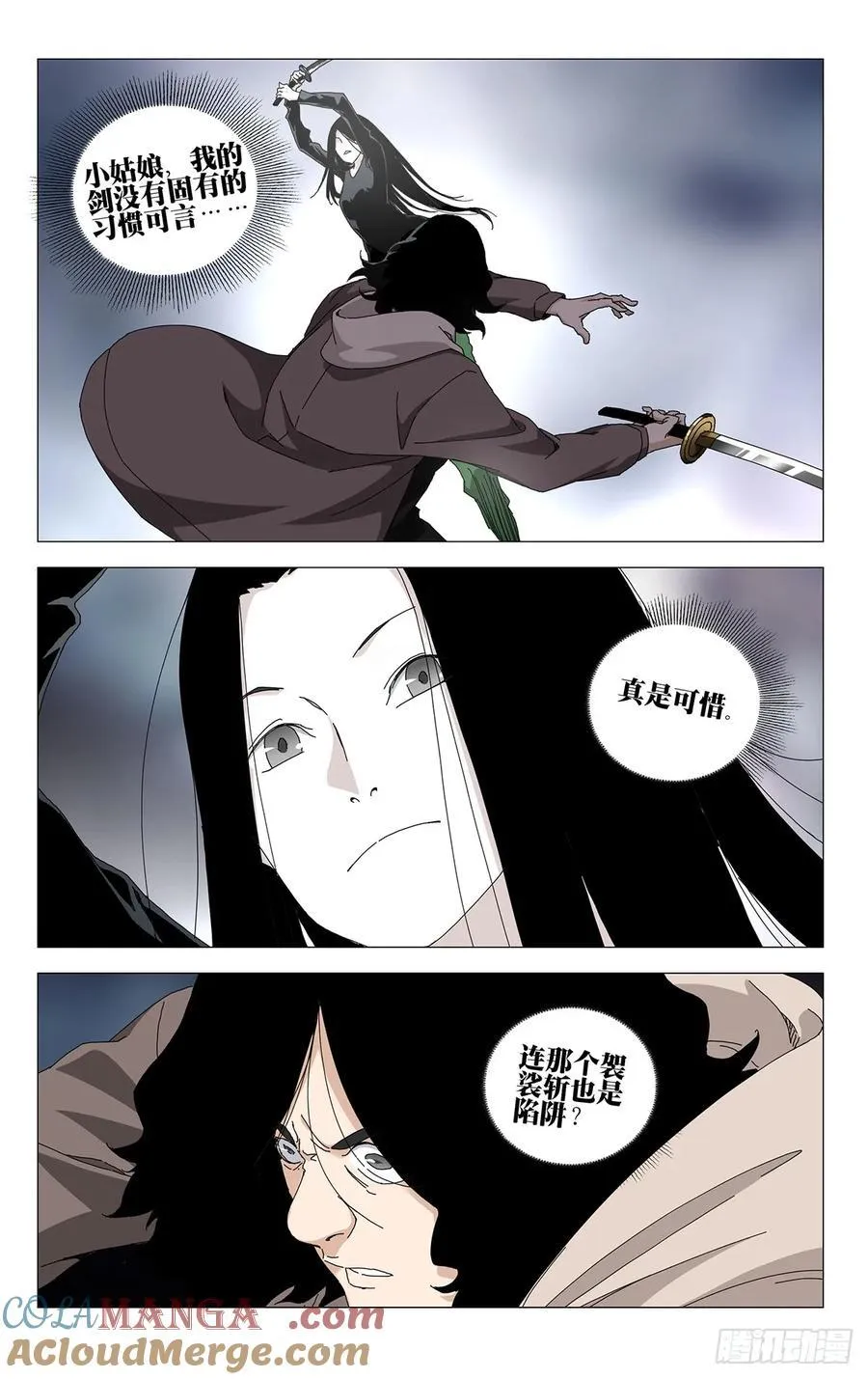 64.真是可惜 第15页