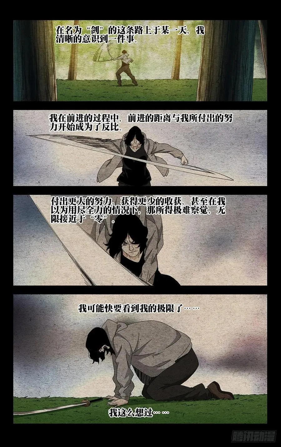 65.了不起的一剑 第2页
