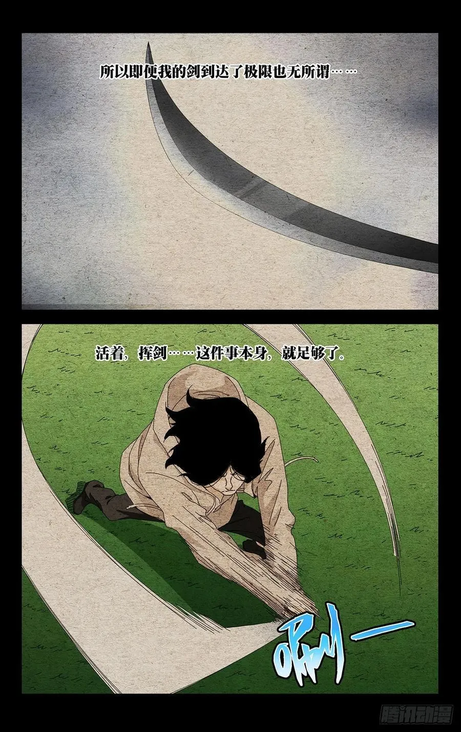 65.了不起的一剑 第4页
