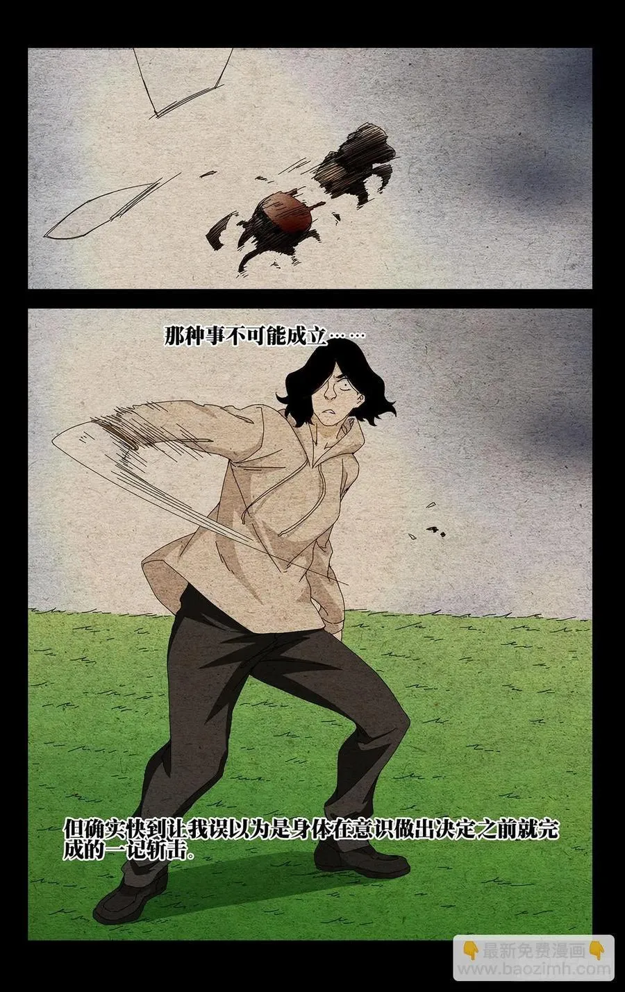 65.了不起的一剑 第6页