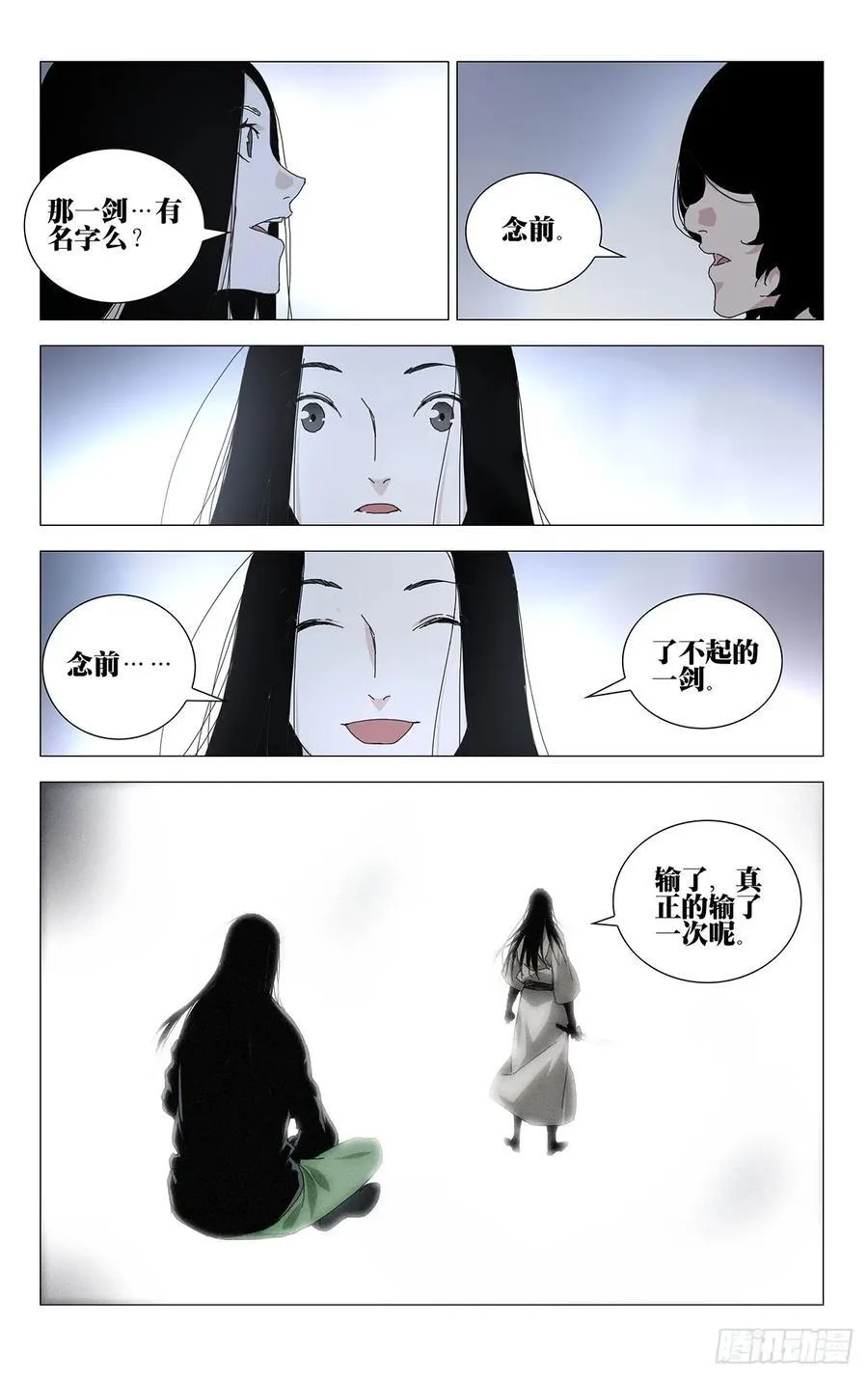 65.了不起的一剑 第12页
