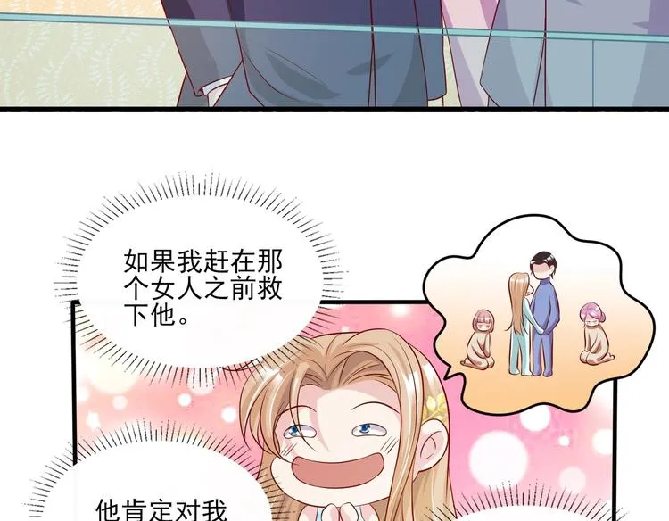 10 居然就是这个和我缠绵的男人？！ 第33页