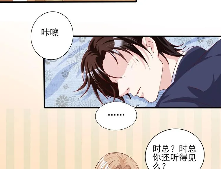 10 居然就是这个和我缠绵的男人？！ 第43页