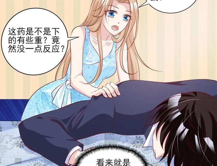 10 居然就是这个和我缠绵的男人？！ 第44页