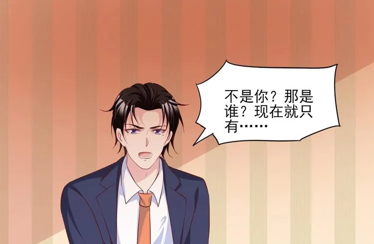 10 居然就是这个和我缠绵的男人？！ 第48页