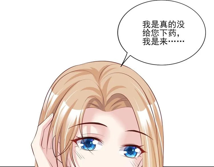 10 居然就是这个和我缠绵的男人？！ 第61页