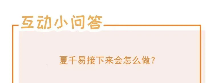 10 居然就是这个和我缠绵的男人？！ 第75页