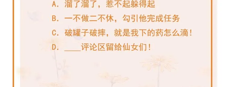 10 居然就是这个和我缠绵的男人？！ 第76页