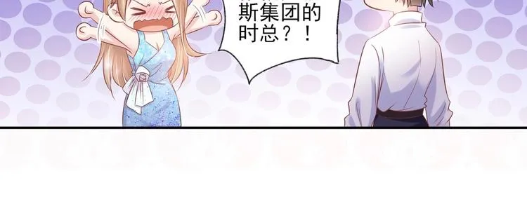 10 居然就是这个和我缠绵的男人？！ 第81页