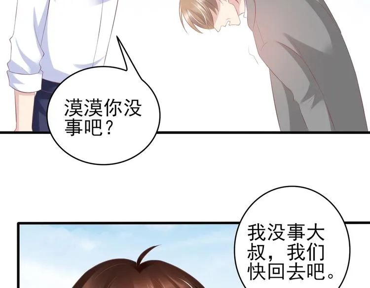 19 为了夏千易 第33页