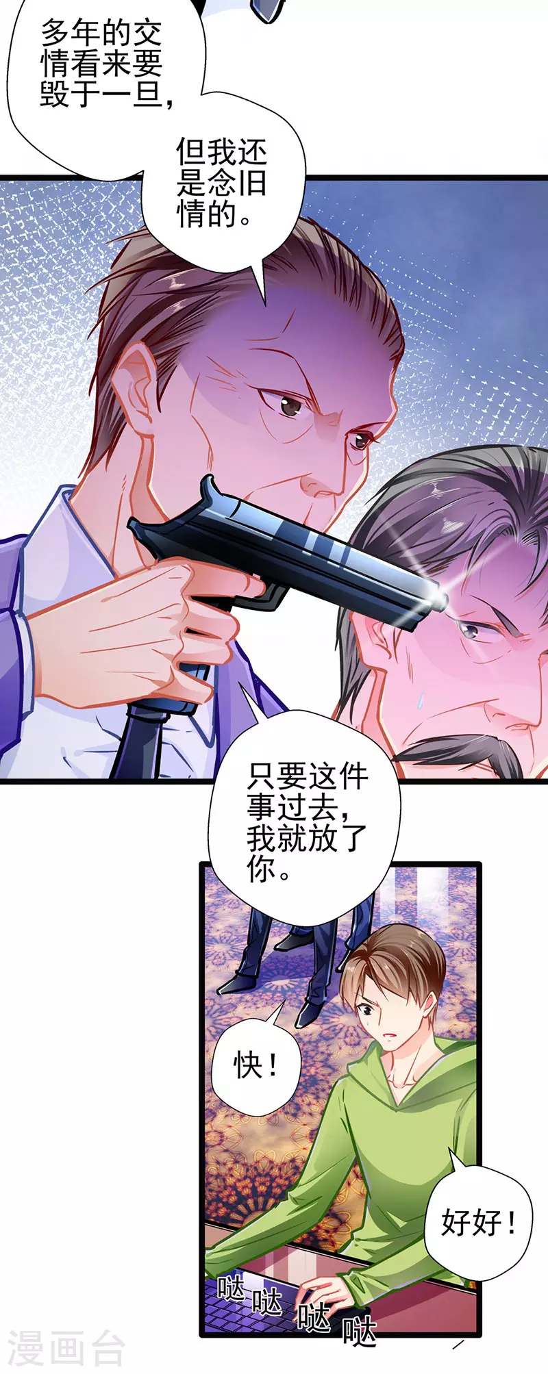 最终话 大仇得报，重获新生 第4页