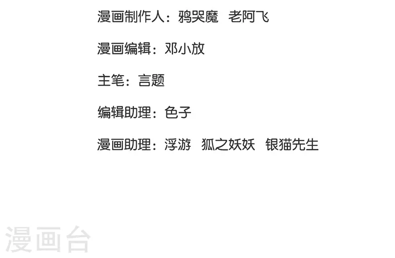 第88话 触及痛点 第2页