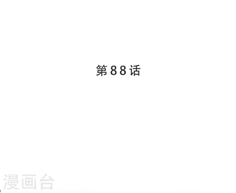第88话 触及痛点 第3页