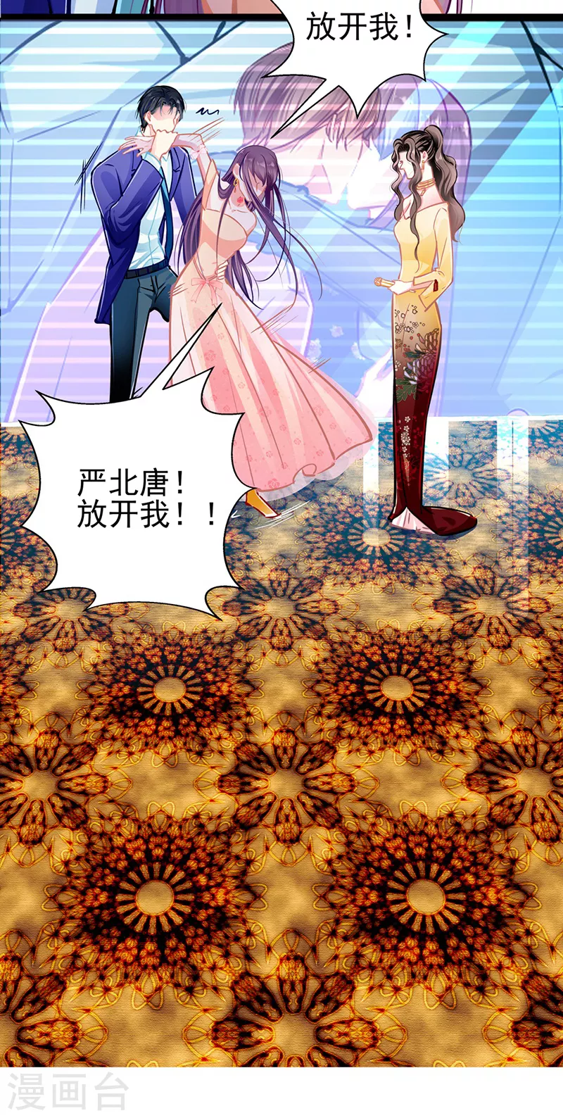 第88话 触及痛点 第7页