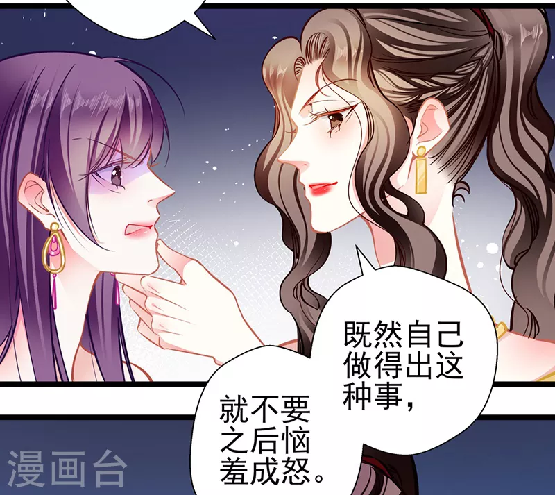 第88话 触及痛点 第9页