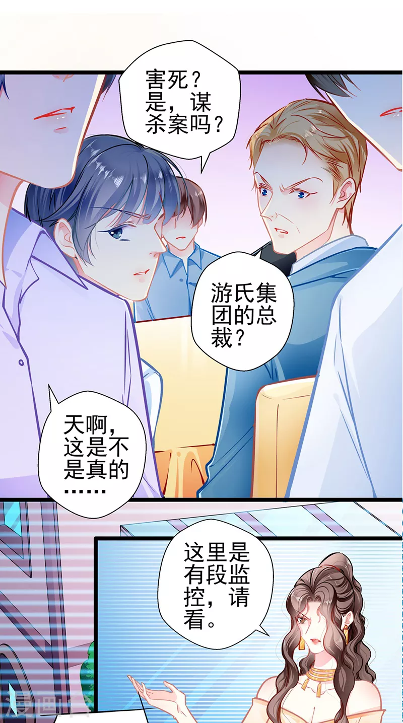 第88话 触及痛点 第14页