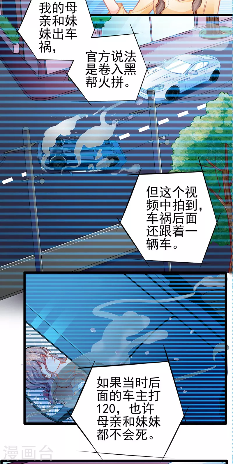 第88话 触及痛点 第15页