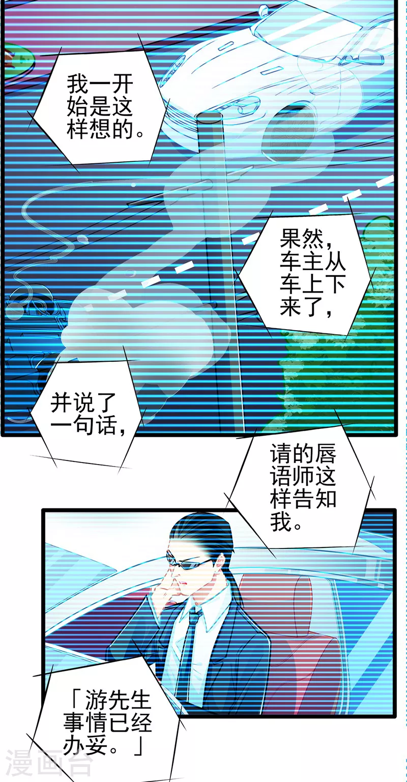第88话 触及痛点 第16页