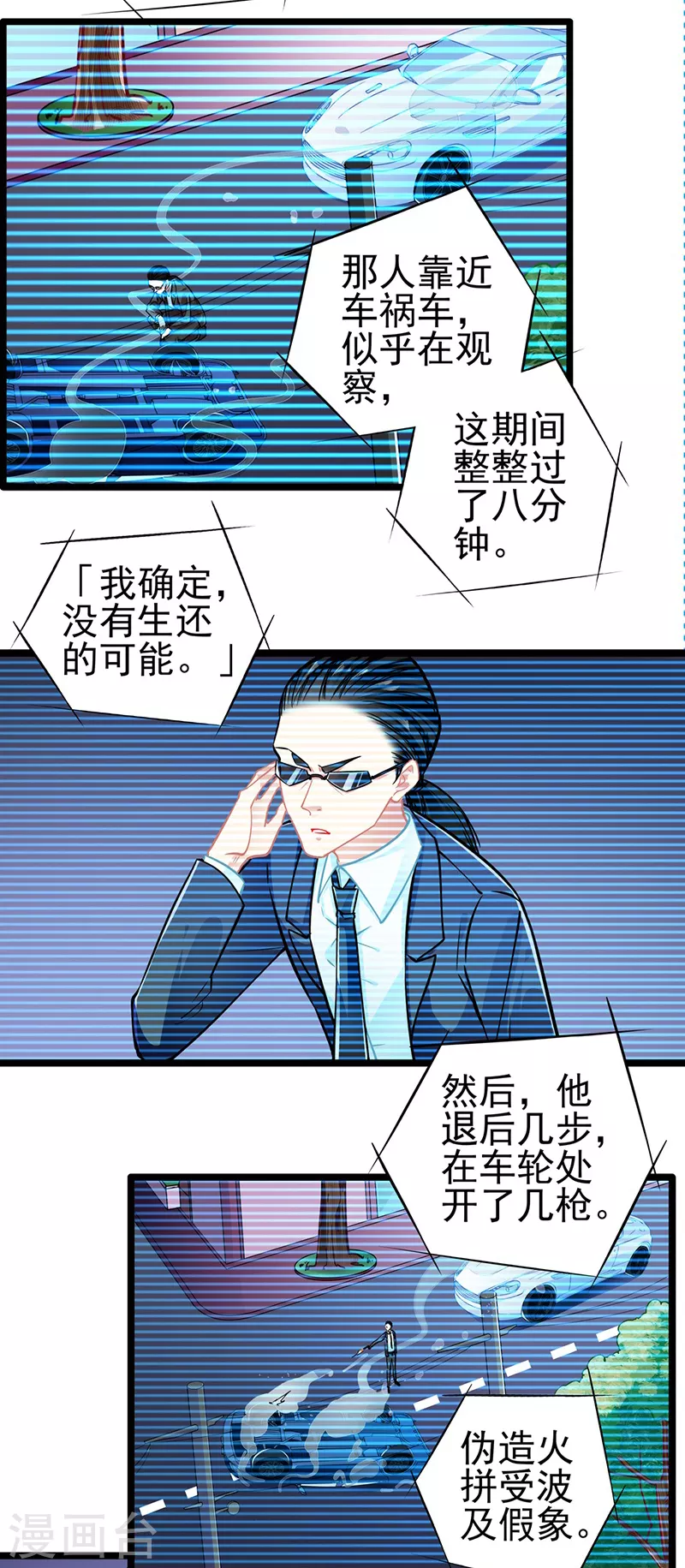 第88话 触及痛点 第17页