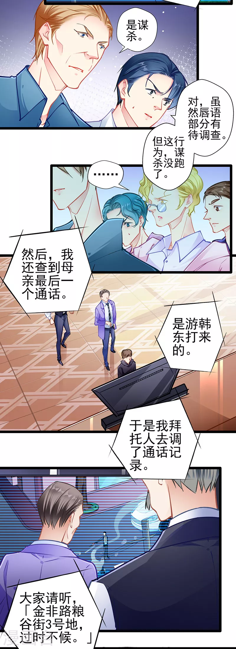 第88话 触及痛点 第18页