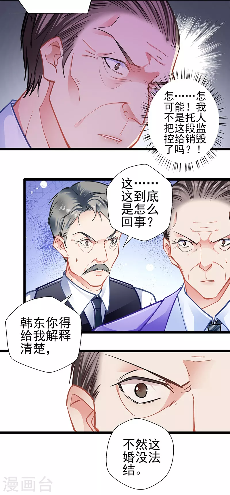 第88话 触及痛点 第19页