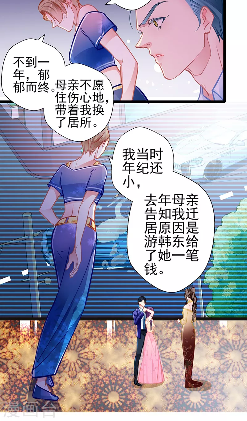 第88话 触及痛点 第23页