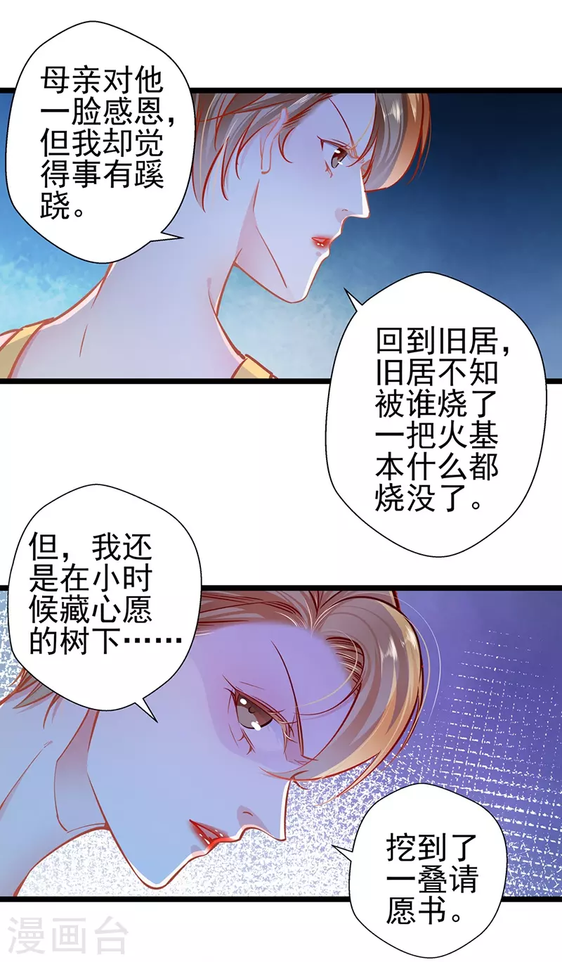 第88话 触及痛点 第24页