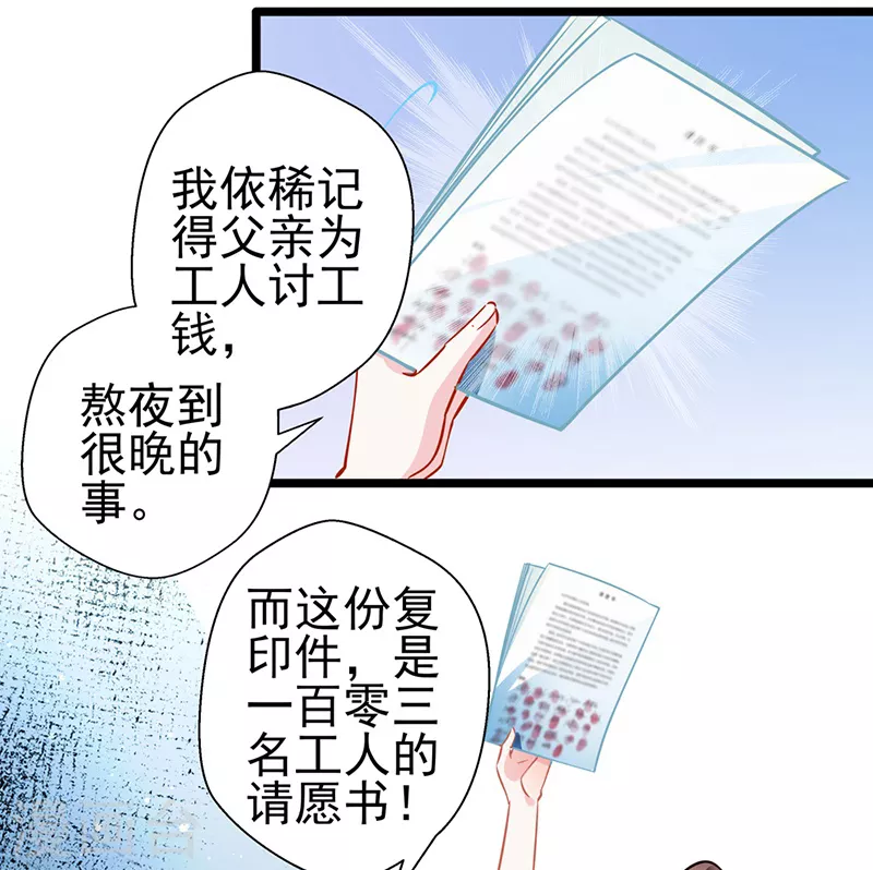第88话 触及痛点 第25页