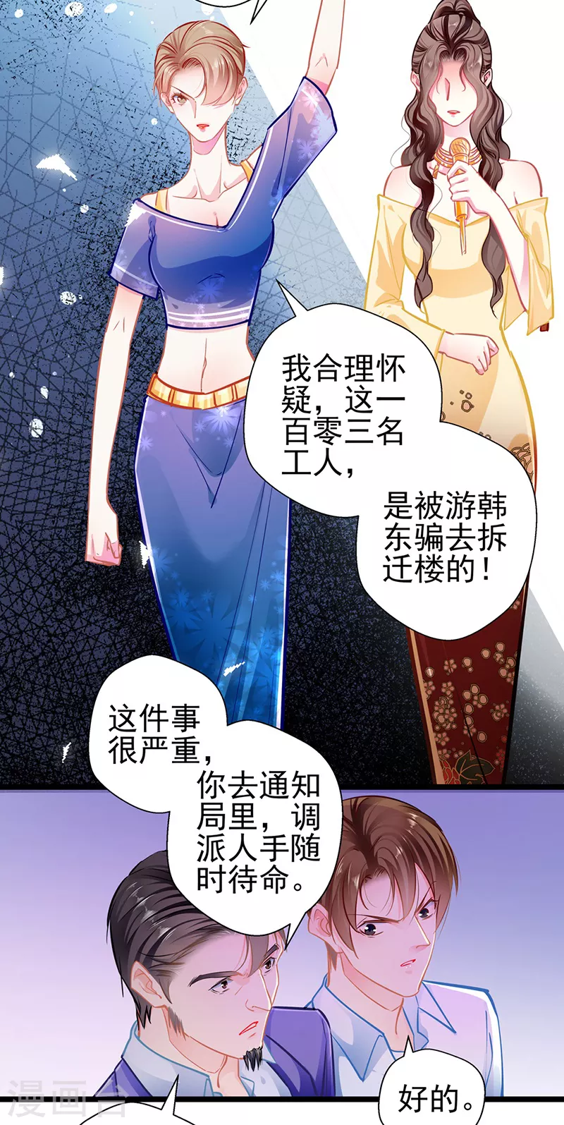 第88话 触及痛点 第26页