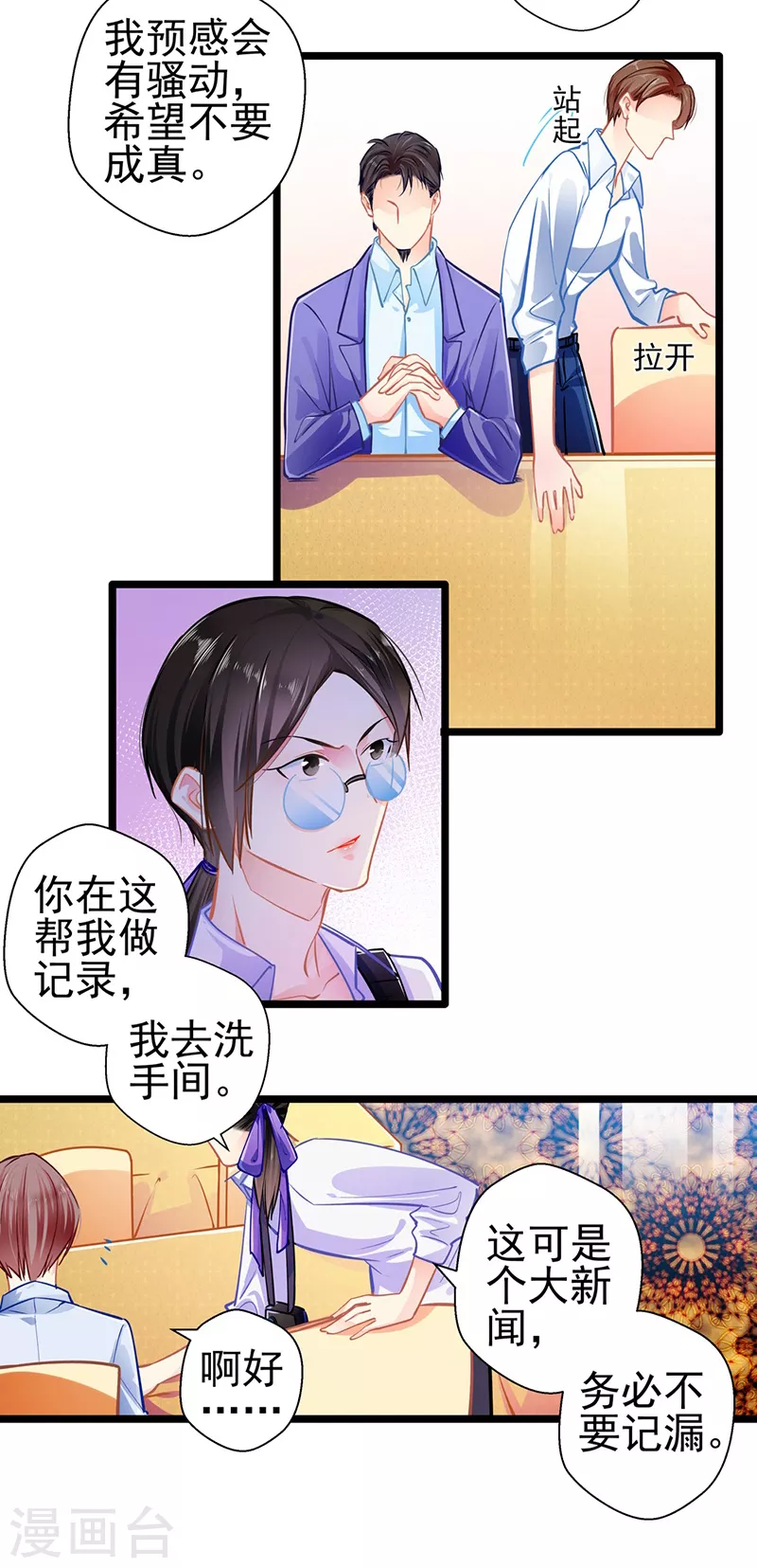 第88话 触及痛点 第27页