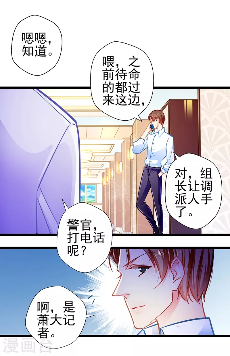 第88话 触及痛点 第28页