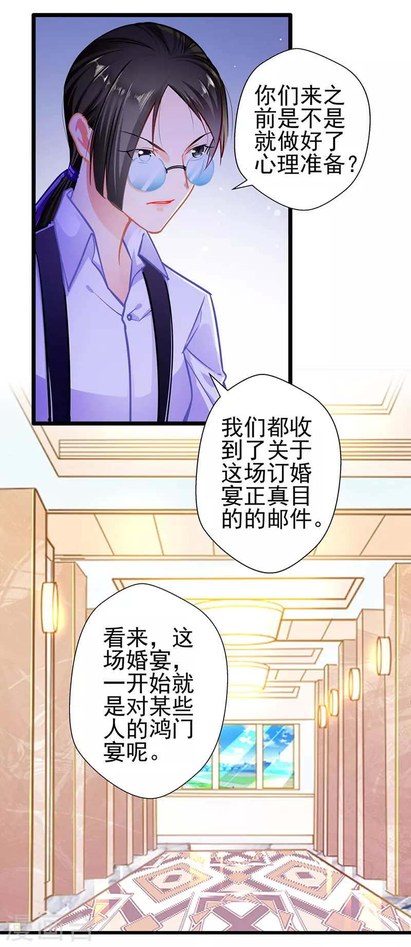 第88话 触及痛点 第29页
