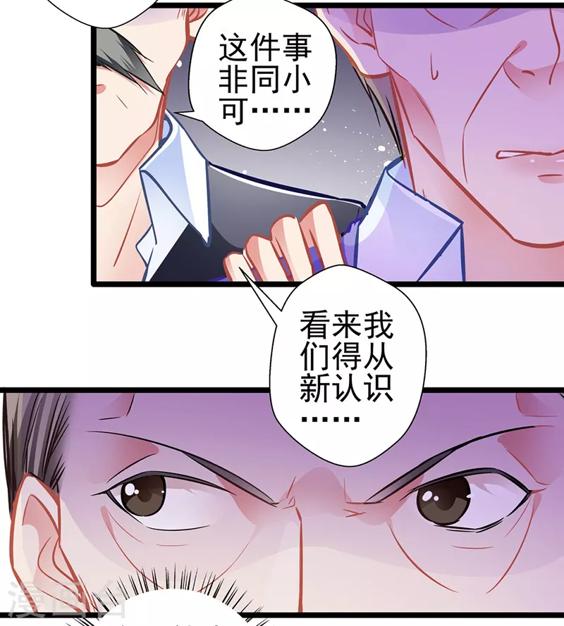 第88话 触及痛点 第31页