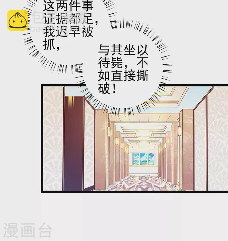 第88话 触及痛点 第32页