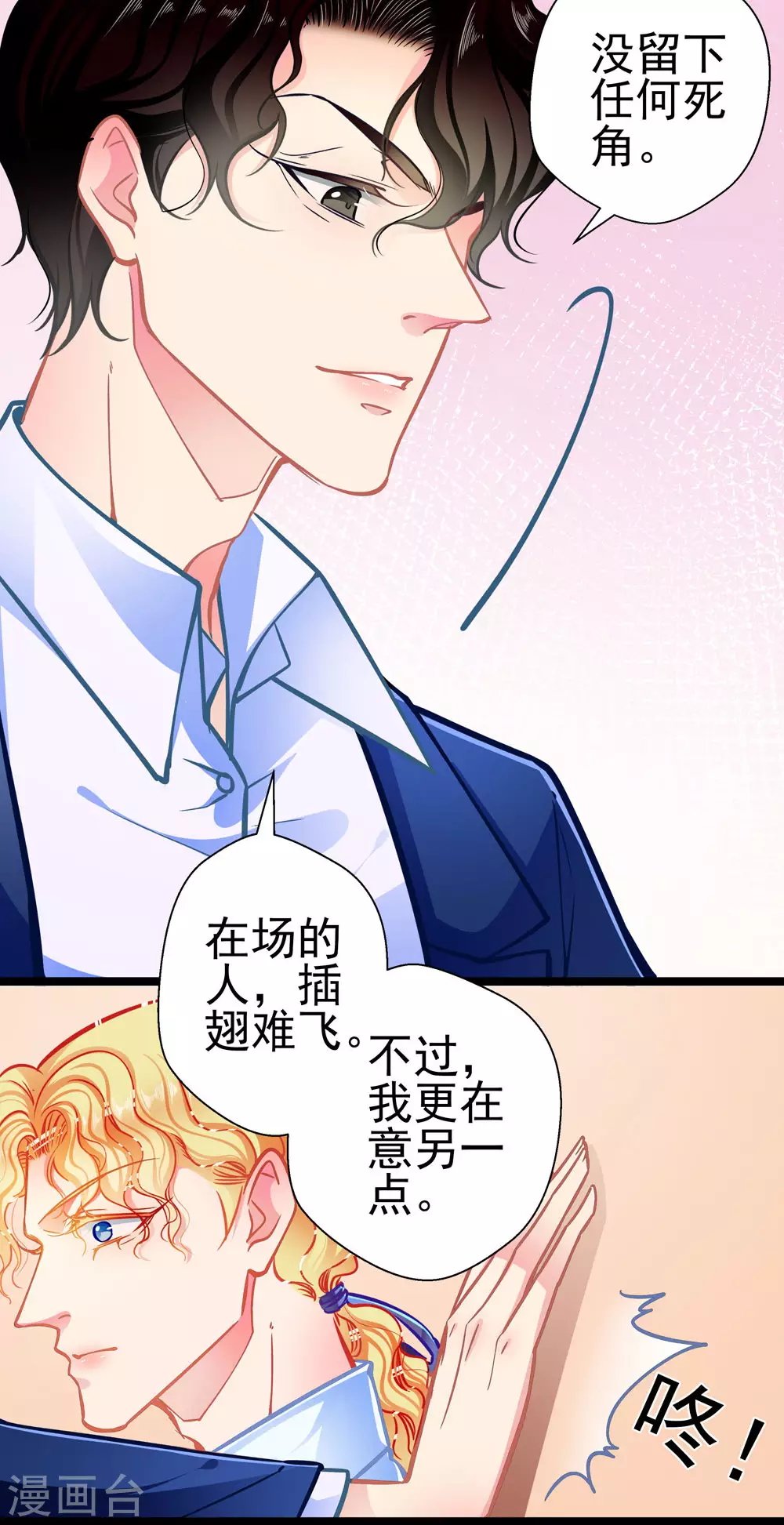 第87话 意外 第17页