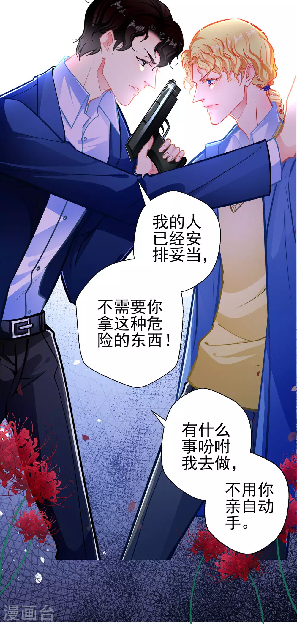 第87话 意外 第22页