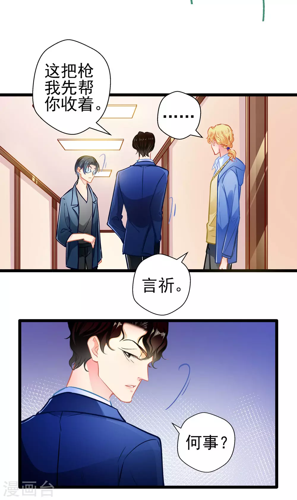 第87话 意外 第23页
