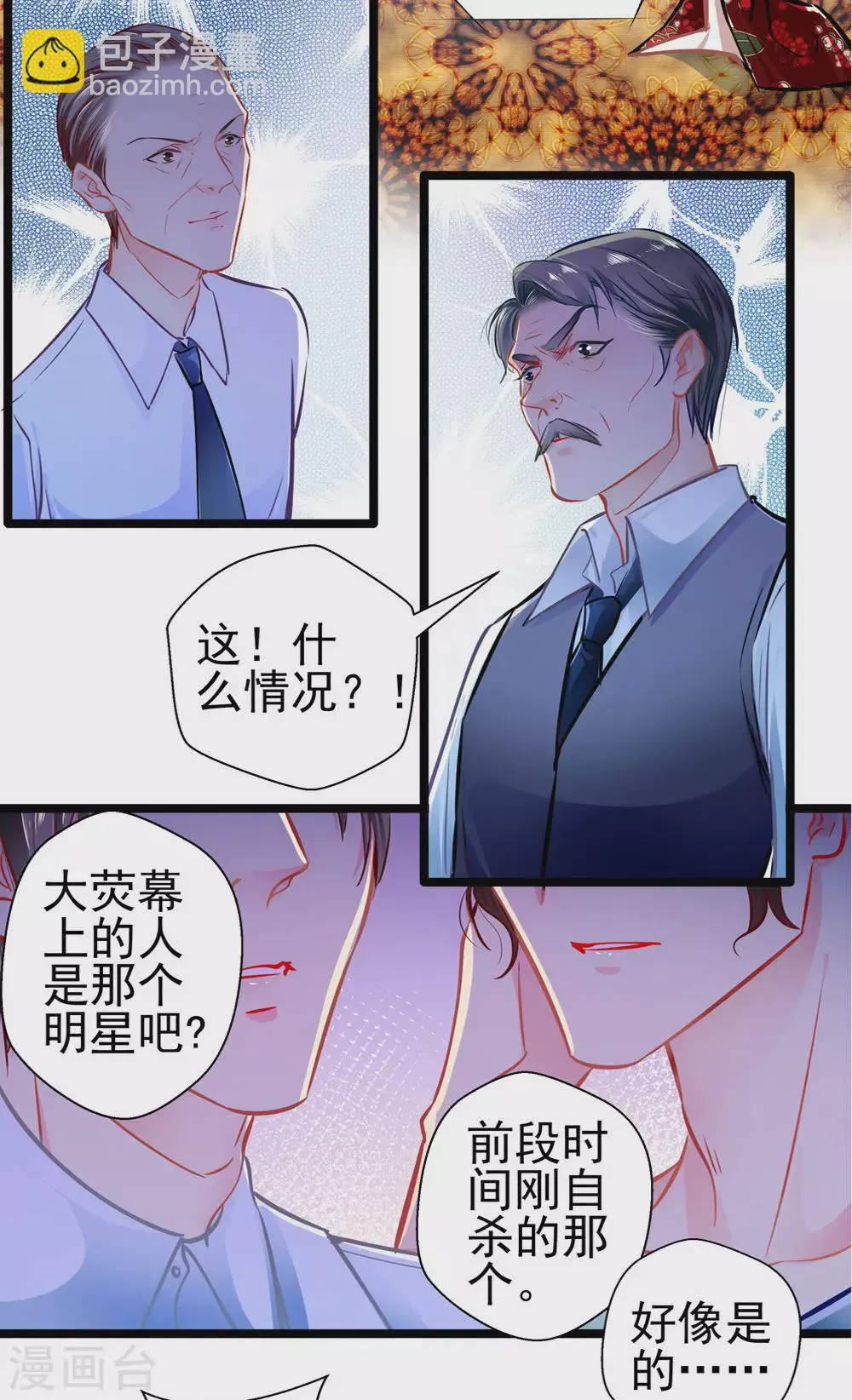 第87话 意外 第32页