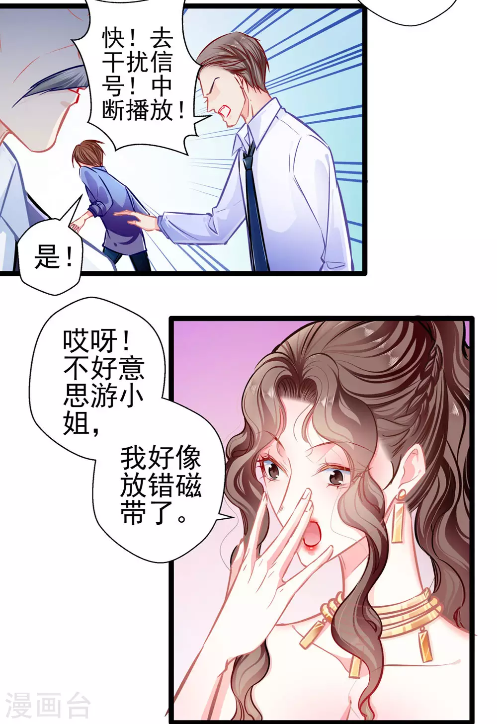 第87话 意外 第33页