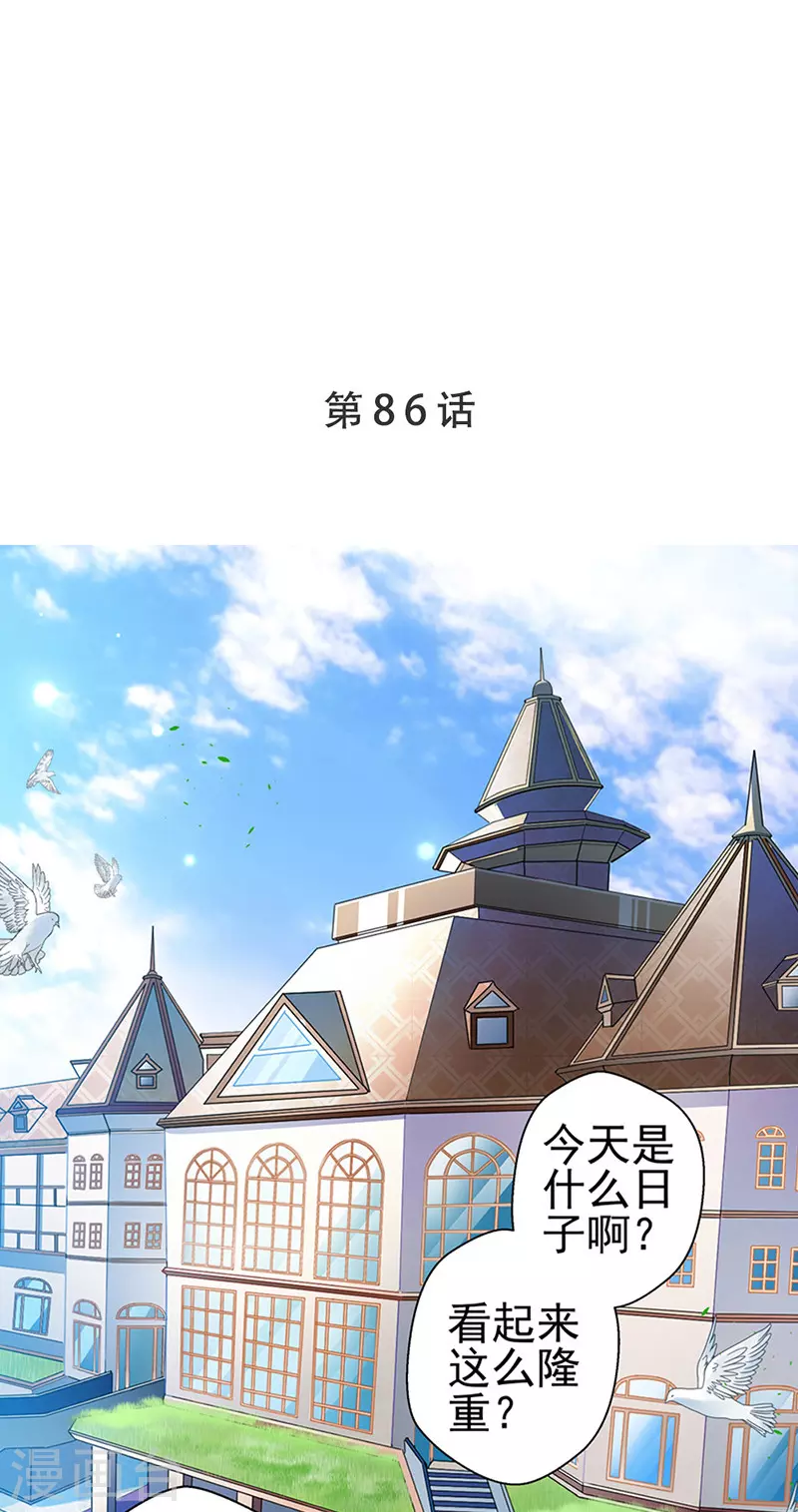 第86话 订婚宴 第1页