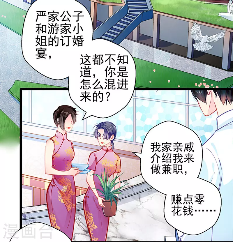 第86话 订婚宴 第2页